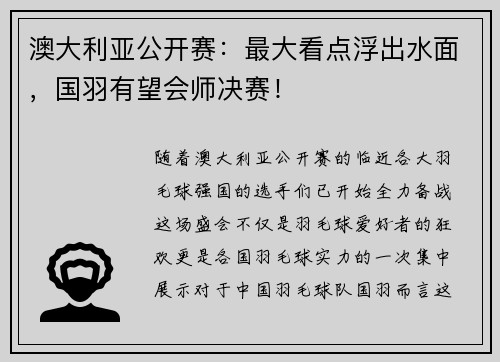 澳大利亚公开赛：最大看点浮出水面，国羽有望会师决赛！