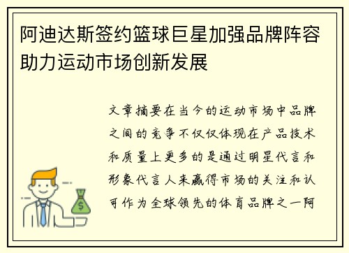 阿迪达斯签约篮球巨星加强品牌阵容助力运动市场创新发展