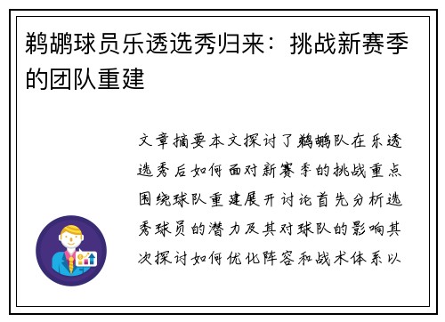 鹈鹕球员乐透选秀归来：挑战新赛季的团队重建