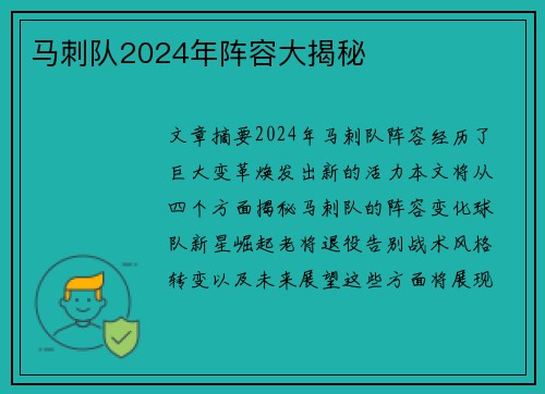马刺队2024年阵容大揭秘
