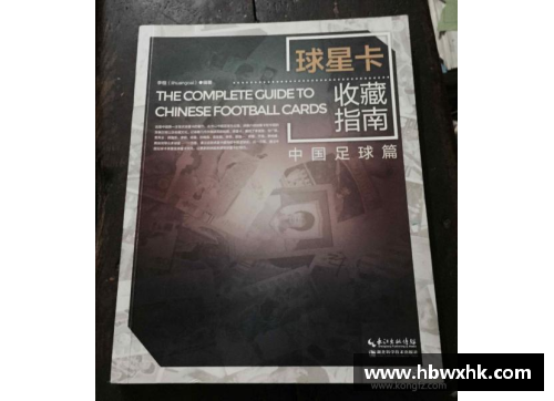 足球球星卡的收藏价值探秘与市场趋势分析