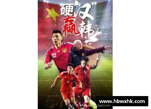 米博体育中国男足在世界杯预选赛中取得胜利，晋级16强