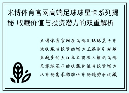 米博体育官网高端足球球星卡系列揭秘 收藏价值与投资潜力的双重解析