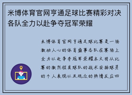 米博体育官网亨通足球比赛精彩对决各队全力以赴争夺冠军荣耀