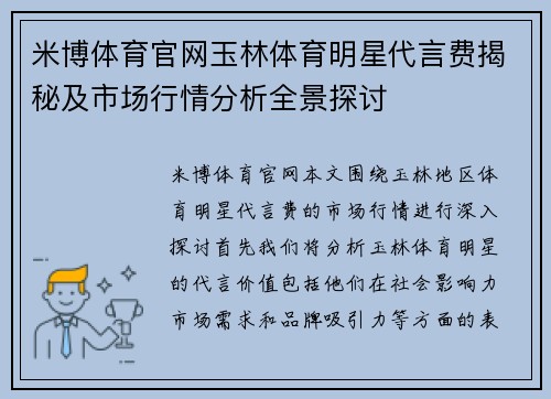 米博体育官网玉林体育明星代言费揭秘及市场行情分析全景探讨
