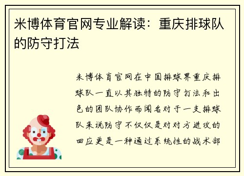 米博体育官网专业解读：重庆排球队的防守打法