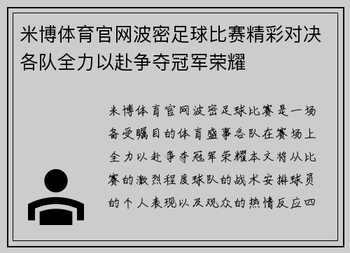 米博体育官网波密足球比赛精彩对决各队全力以赴争夺冠军荣耀