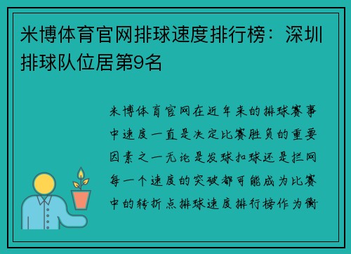 米博体育官网排球速度排行榜：深圳排球队位居第9名