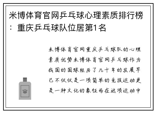 米博体育官网乒乓球心理素质排行榜：重庆乒乓球队位居第1名