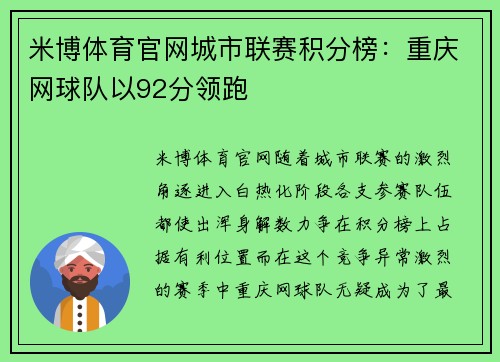 米博体育官网城市联赛积分榜：重庆网球队以92分领跑
